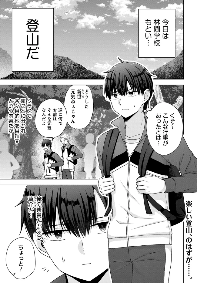 Suufun Go no Mirai ga Wakaru you ni Natta kedo, Onnagokoro wa Wakaranai. - Chapter 7.1 - Page 1